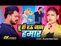 Download Lagu #Video - #Pramod Premi Yadav | तू ही हऊ जान हमार | #Anamika | Ft. #Priya Raghuvanshi | New Hit Song