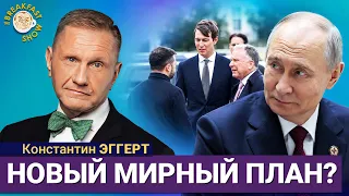 Кремль запланировал триумф, а не мобилизацию | Константин Эггерт на Breakfast Show