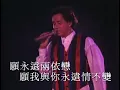 18 相識非偶然 - 譚詠麟演唱會 94 / Alan Tam Live 94