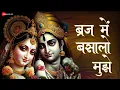 Download Lagu Braj Mein Basaalo Mujhe - Official Music Video | Nikhil Verma | Kshl Music | Krishna Bhajan