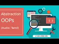 Abstraction in OOPs in Tamil OOPs concepts Object Oriented Programming Concepts