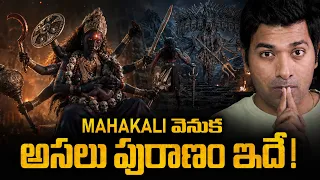 🚨Mahakali Movie Glimpse HIDDEN Secrets | EPIC Story Behind Prasanth Varma's Kali & Asuras | VR Raja