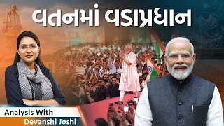 Analysis with Devanshi| ફ્રાન્સમાં BAPS નો વિવાદ | માવા પર PMની ટકોર | Jamawat
