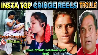 instagram top cringe reels trolls telugu instagram reels batch trolls telugu latest telugu troll