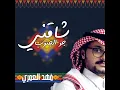 شاقني جو الجنوب