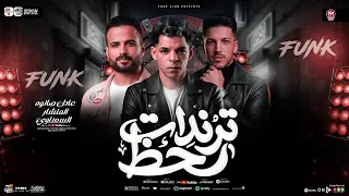 ترندات حظ        المنشار و عادل صانوه والسعداوي   طلعات روقان للديجهات   شعبي حظ جديد      دندنها