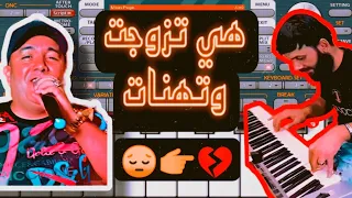 عزف اغنية هي تزوجت وتهنات شاب لطفي عزف على الاورج راي 2024 