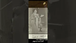 واللي جوا القلب كان في القلب جواه                  طرب  فكرونى  ام كلثوم  اغاني  قديم  الزمن الجميل دندنها