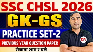 SSC CHSL 2026 | SSC CHSL PREVIOUS YEAR QUESTION PAPER | SSC CHSL SYLLABUS 2026, SSC CHSL NEW VACANCY