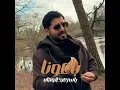 باعونا - ياسر عبد الوهاب
