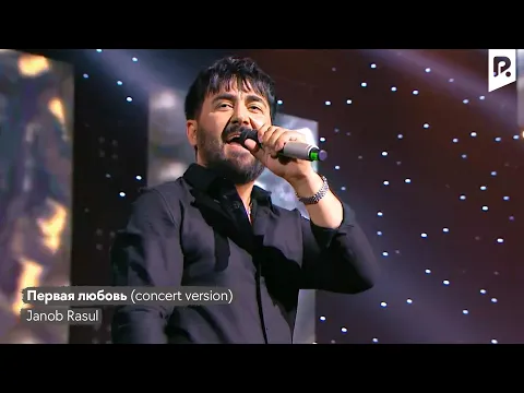 Download MP3 Janob Rasul - Первая любовь (concert version)