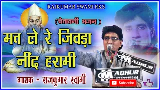  rajkumar swami rks i new bhajan
