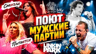 Floor Jansen и Emily Armstrong поют мужские партии Linkin Park и Queen