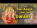 Download Lagu Jo Bhi Aaya Hai Tere Dware | Sukhwindher Singh |  Anupam Kher | Meherbaan | Devi Maa Songs
