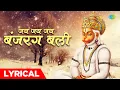 Download Lagu हनुमान भजन | जय जय जय बंजरग बली | Jai Jai Jai Bajrang Bali | Rakesh Kala
