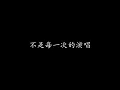 只对你说Sarang Heyo 林俊杰 (歌词版)