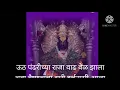 Download Lagu 💐उठ पंढरीच्या राजा 💐