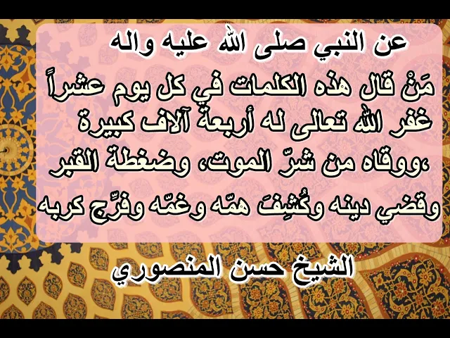 ⁣كلمات من قالها كل يوم عشراً غفر  له أربعة آلاف كبيرة، ووقي من شرّ الموت، وضغطة القبر