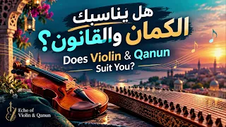 هل يناسبك الكمان والقانون                                  دندنها