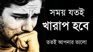 খারাপ সময় আসে কেন জানেন - Heart touching motivational video