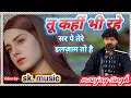 Download Lagu tu kahin bhi rahe sar pe tere ilzam to hai❤️❤️❤️❤️by - MANJAY SINGH