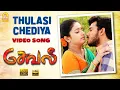 Download Lagu Thulasi Chediya Aralipoovu  - HD Video Song | Seval | Bharath | Poonam B | Hari | GV Prakash Kumar