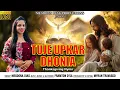 Download Lagu TUJE UPKAR DHONIA♥️||Thanksgiving Hymn|| by Megdona Dias #konkanisongs #songs #hymns #2025