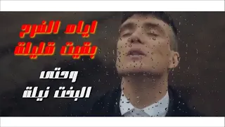 حالات واتس مهرجانات شديت اجزائي   حسن شاكوش ايام الفرح بقيت قليلة وحتى البخت نيلة     دندنها