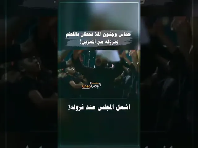 ⁣حماس المعزين عند نزول ملا قحطان البديري للـ لطم معهم🔥الترتيب باللطم جنوني🔥!!