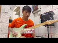 (附譜)teddy fan 告別式 guitar solo cover | 結他chord cover