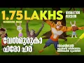 Download Lagu Velmuruka Haro Hara | Animation Version | മോഹൻലാൽ സൂപ്പർ ഹിറ്റ്  സിനിമഗാനം അനിമേഷൻ രൂപത്തിൽ