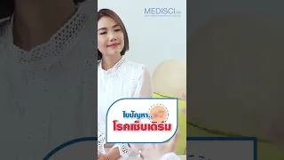  โรคเซป เกิดจากสาเหตุอะไรบ้าง 