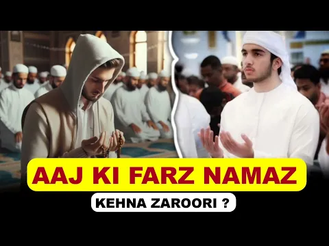 kya farz namaz padte waqt aaj ki namaz kehna zaruri hai | namaz e farz me ajka naam lena kaisa