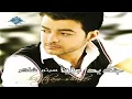 Haitham Shaker - Gowa Hodnak | هيثم شاكر - جوة حضنك