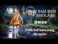 Download Lagu Bam BAM Bhola Re ||odia Bol Bam song || new dj remix 2025 #harharmahadev