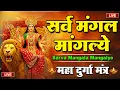 Lagu LIVE :- Sarva Mangala Mangalye | Mata Ke Gane श्री दुर्गा मंत्र | Durga Mantra : सर्व मंगल मांगल्ये