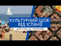Download Lagu В Іспанії це НОРМА?! 😱 Культурний шок в Іспанії: ви точно не готові до цього…