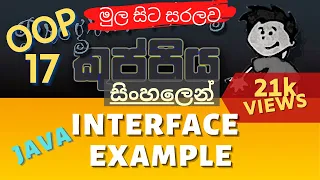 Java Interface example Object Oriented Programming OOP Sinhala Tutorial Part 17