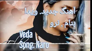 آهنگ جدید ویدا 2021 بنام نرو New Song Vida NARO 