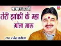 Download Lagu सुपरहिट राजेंदर खरकिया रागनी | तेरी झांकी के म्हा गोला मारू | Haryanvi Ragni 2020 | Maina Audio