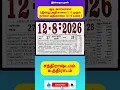 12 8 2026 Daily calendar 12 August 2026 Tamil calendar 2026
