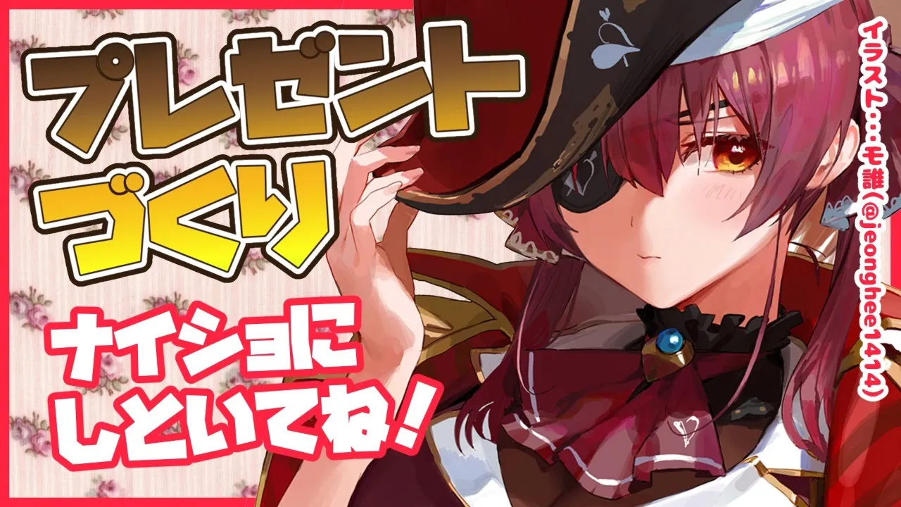 【おえかき】とある”プレゼント”をつくる【ホロライブ/宝鐘マリン】