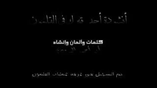 أنشودة احفر قبرك في القلمون 