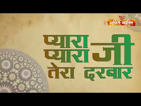 Latest Bhajan Lyrics