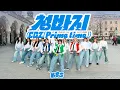 Download Lagu [KPOP IN PUBLIC] 부석순 BSS (SEVENTEEN) - '청바지' CBZ (Prime Time) Dance Cover | 15 DANCERS | ONE TAKE