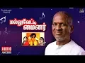 Download Lagu Mallu Vetti Minor Tamil Movie | Audio Jukebox | Sathyaraj, Shobana | Ilaiyaraaja Official