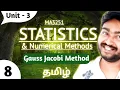 Gauss Jacobi Method in Tamil MA3251 Statistics and Numerical methods Tamil Engineering