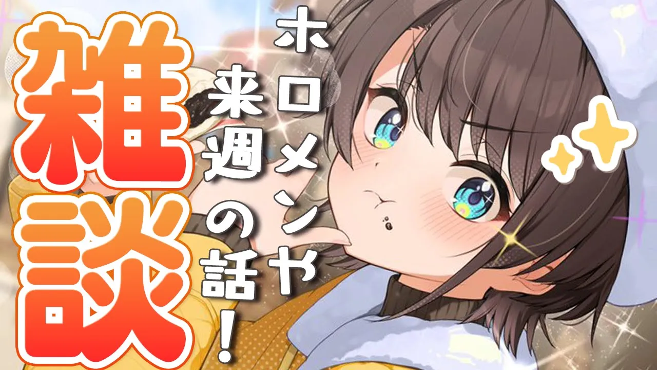 【#生スバル】おはすば！！！！！ / OHASHUBA！！！FREE TALK【ホロライブ/大空スバル】