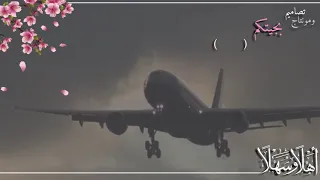 تصميم العوده من السفر بشاره حالات واتس بدون اسم 