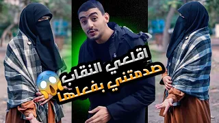 خلعت النقاب مقابل المال في الشارع صالح الازهري 